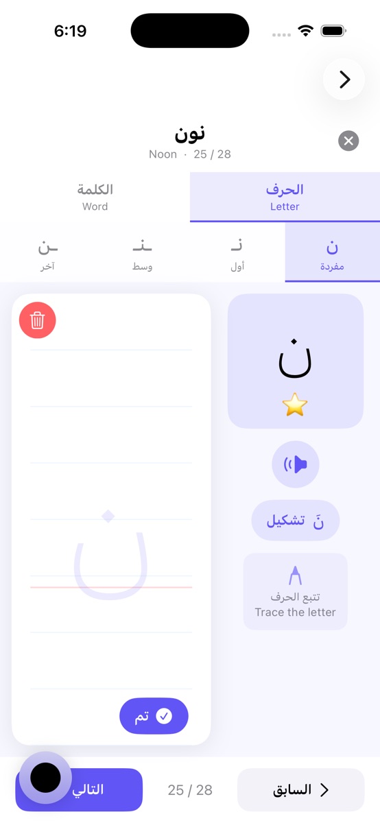 Qalam app letter tracing view showing a faint guide letter on lined paper with the four letter forms