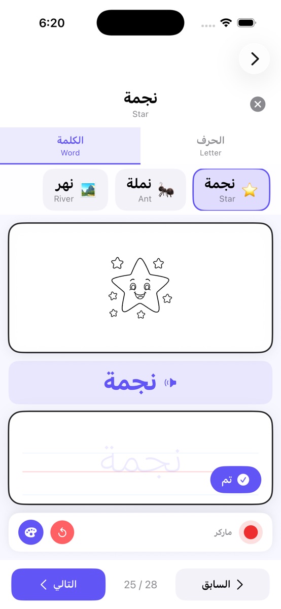 Qalam app word coloring view showing an illustrated Arabic word ready to be coloured