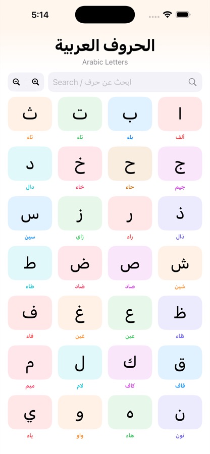 Qalam screenshot: Letter grid with all 28 Arabic letters