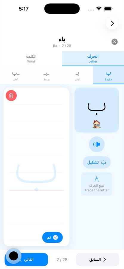Qalam: tracing an Arabic letter