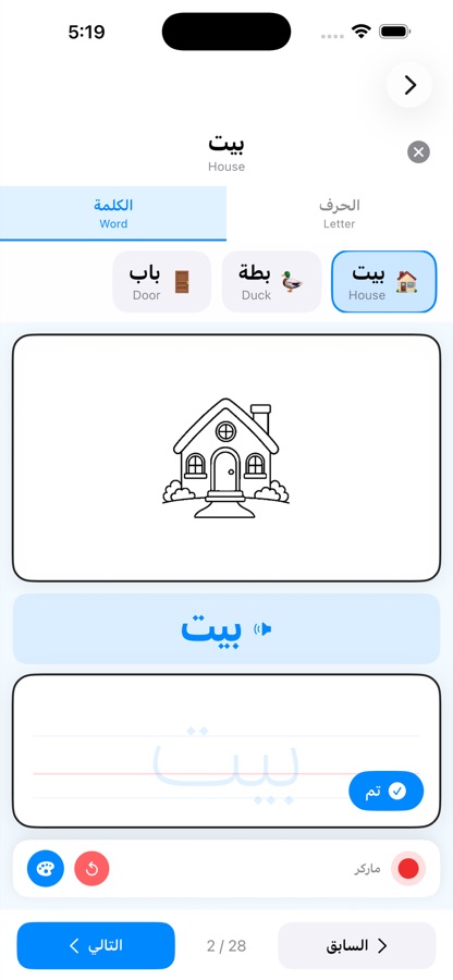 Qalam screenshot: Colouring and tracing the word bayt, house