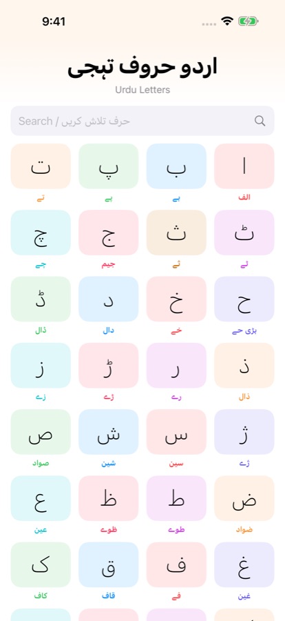Dawat screenshot: Letter grid with the Urdu alphabet