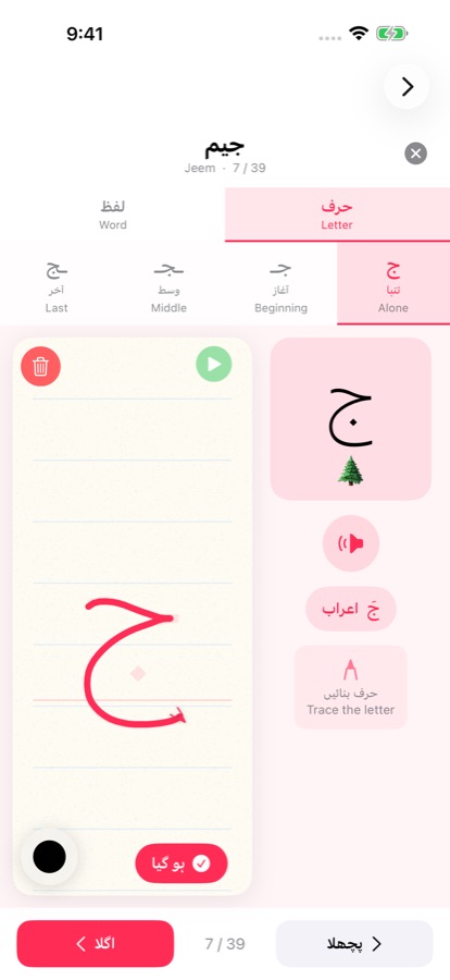 Dawat: Urdu stroke guide with start dot and numbered strokes