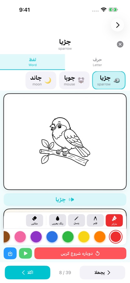 Dawat screenshot: Colouring and tracing an Urdu word